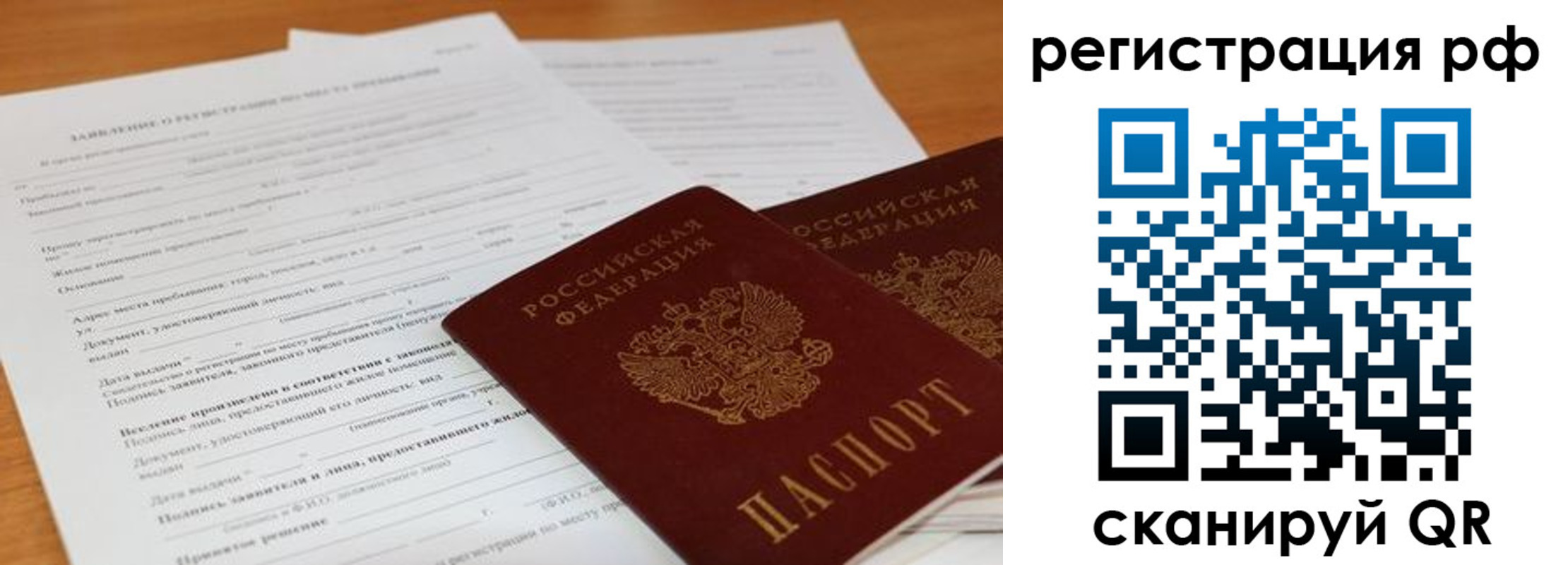 временная регистрация для всех в Горняке